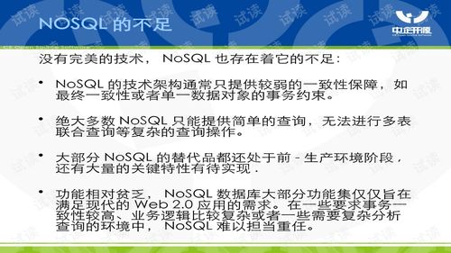 NoSQL技術交流 核心價值、主流類型與實踐探討