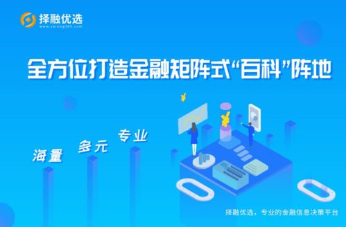 擇融優選 砥礪深耕金融行業，一站式布局金融消費決策與數字文創應用服務